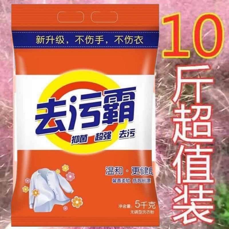 洗衣粉10斤大袋包邮家庭装