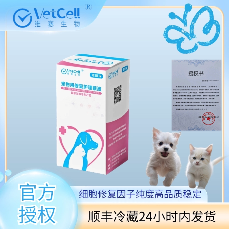 宠物干细胞因子滴眼液修复凝露辅助角膜溃疡坏死干眼症结膜损伤