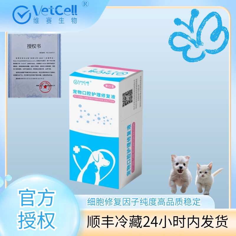 宠物干细胞口腔护理修复液促进口炎疡猫犬拔牙杯状疱疹修复