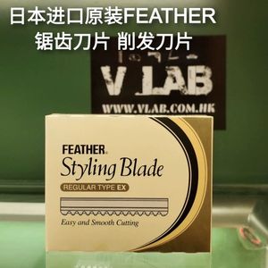 日本进口原装FEATHER锯齿刀片 削发刀片 日本羽毛牌合金削刀片