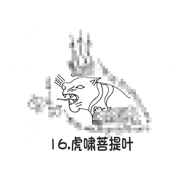 虎啸菩提叶 银针刺符 阿赞朕甩 2025年6月28日 广州见面会 无头虎