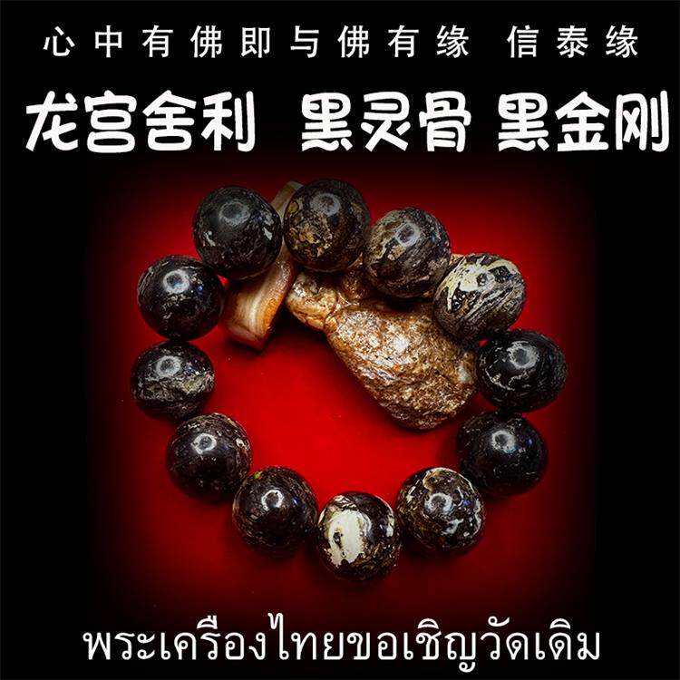 泰国佛牌 龙宫舍利 黑化灵骨手串 原矿金刚 黑灵骨舍利 原石手链