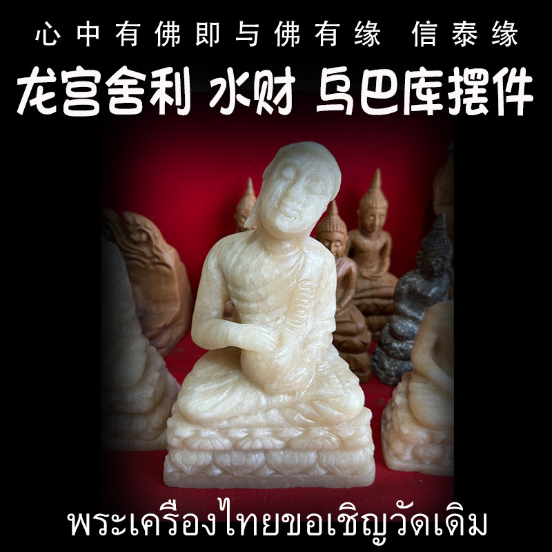 龙宫舍利 水财 乌巴库 佛像摆件 佛堂供奉 原石舍利金刚 泰国佛牌