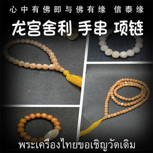 泰国佛牌 龙宫舍利 手链 项链 手串 摆件 舍利子