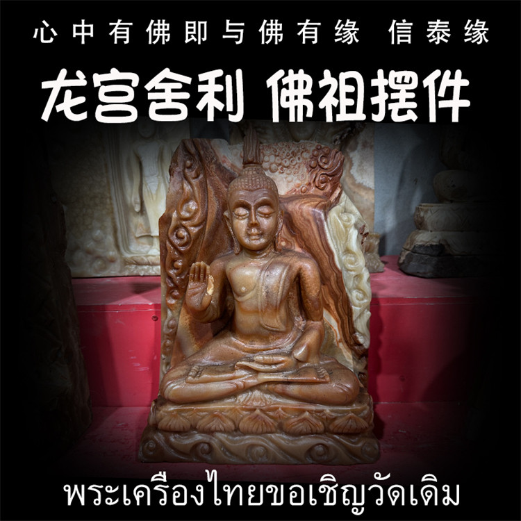 泰国佛牌 龙宫舍利 中号佛祖摆件 手串 手链 手把玩 矿石佛祖摆件