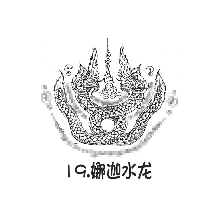 娜迦水龙 银针刺符 阿赞朕甩 2025年10月1日 广州见面会 无头虎