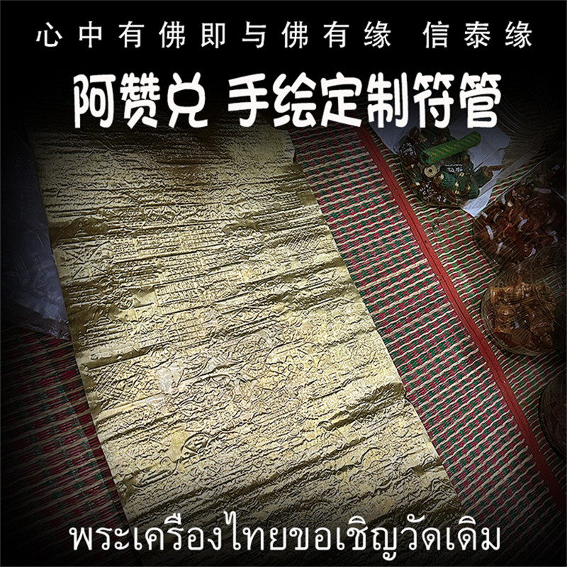 泰国佛牌 阿赞兑 手绘定制全能符管 塔固 一对一定制