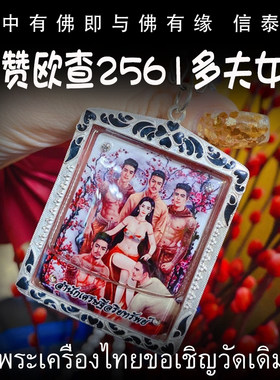 泰国佛牌 阿赞欧查 佛历2561（公历2018年）多夫女王 经文符管