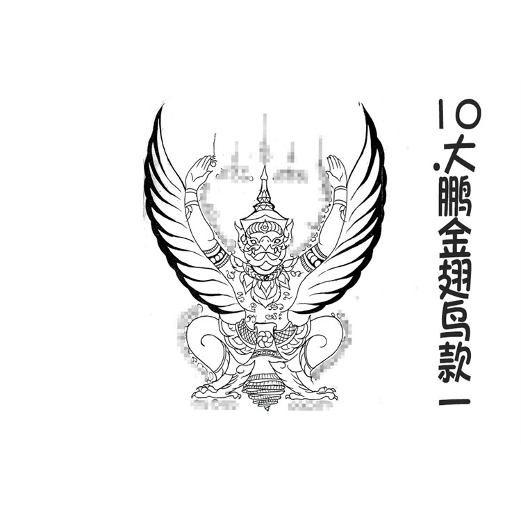 大鹏金翅鸟 泰国纹身 银针刺符 阿赞朕甩 2025年10月1日 广州见面