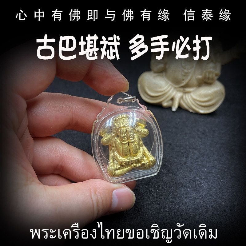 古巴堪斌 金色十手必打掩面佛 泰国佛牌 亚克力防水外壳 老牌精品