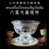 泰国佛牌 酥油灯座 佛堂供奉用品 供水杯 泰国供奉用品