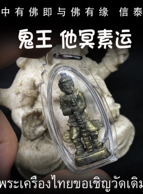 泰国佛牌 鬼王他维素运 素万那普机场 亚克力防水外壳 吊坠