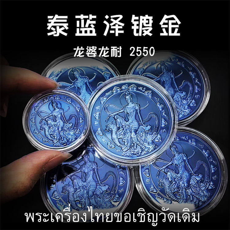 泰国佛牌 龙婆龙耐2550年泰蓝泽度金 纯银防水外壳