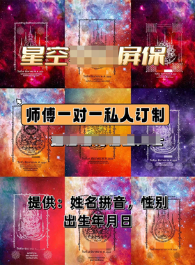 泰国佛牌 阿赞Lee 一对一私人定制 符文屏保 手机屏保桌面 泰经文