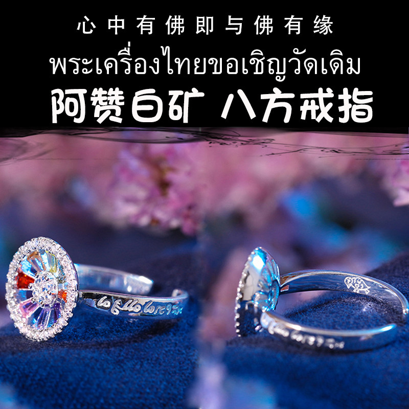 阿赞白矿 佛历2560年(公历2017年) 八方纯银法戒 泰国佛牌