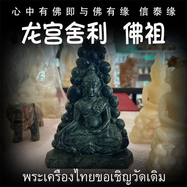 泰国佛牌 龙宫舍利 黑肉佛祖摆件 手链 手把玩 矿石摆件