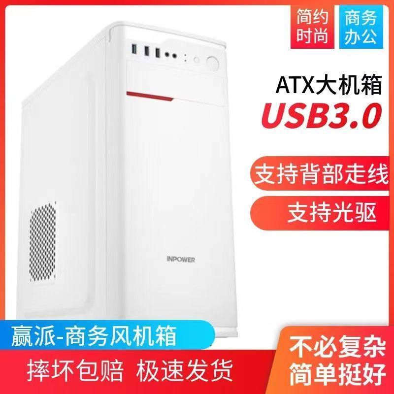 全新赢派机箱组装台式机电脑机箱ATX主板侧透水冷背线diy外壳matx