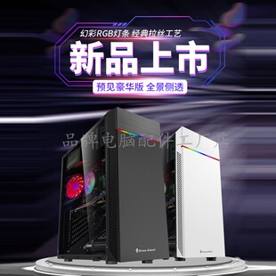 台式机电脑机箱预见ATX大板DIY组装背线U3黑白色电竞水冷游戏机箱