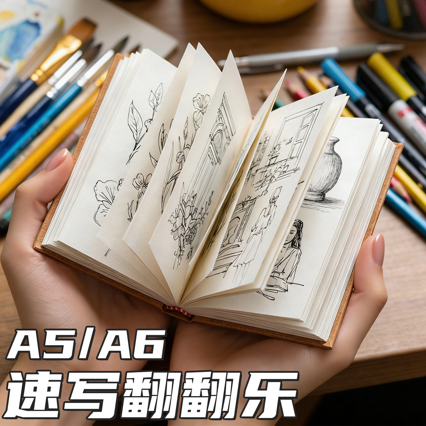 便携式彩铅绘画专用本a5素描翻翻乐画本加厚空白a6小号速写手绘本