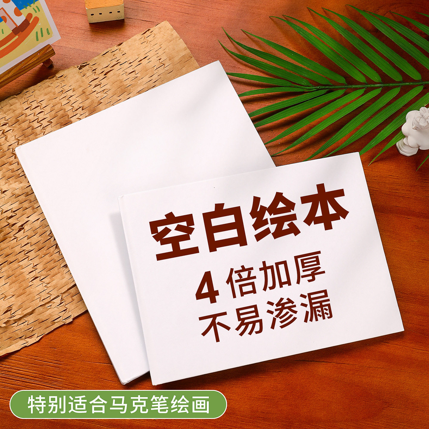 翻翻乐画本丙烯马克笔专用画本空白本儿童涂鸦美术画画摸鱼绘画本