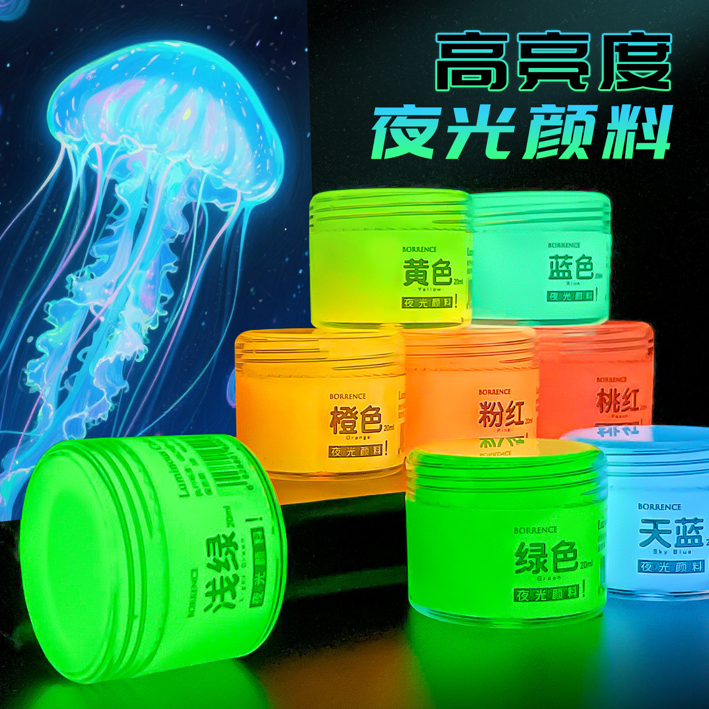 夜光颜料儿童绘画涂鸦发亮颜料套装手绘diy衣鞋石膏娃娃荧光颜料