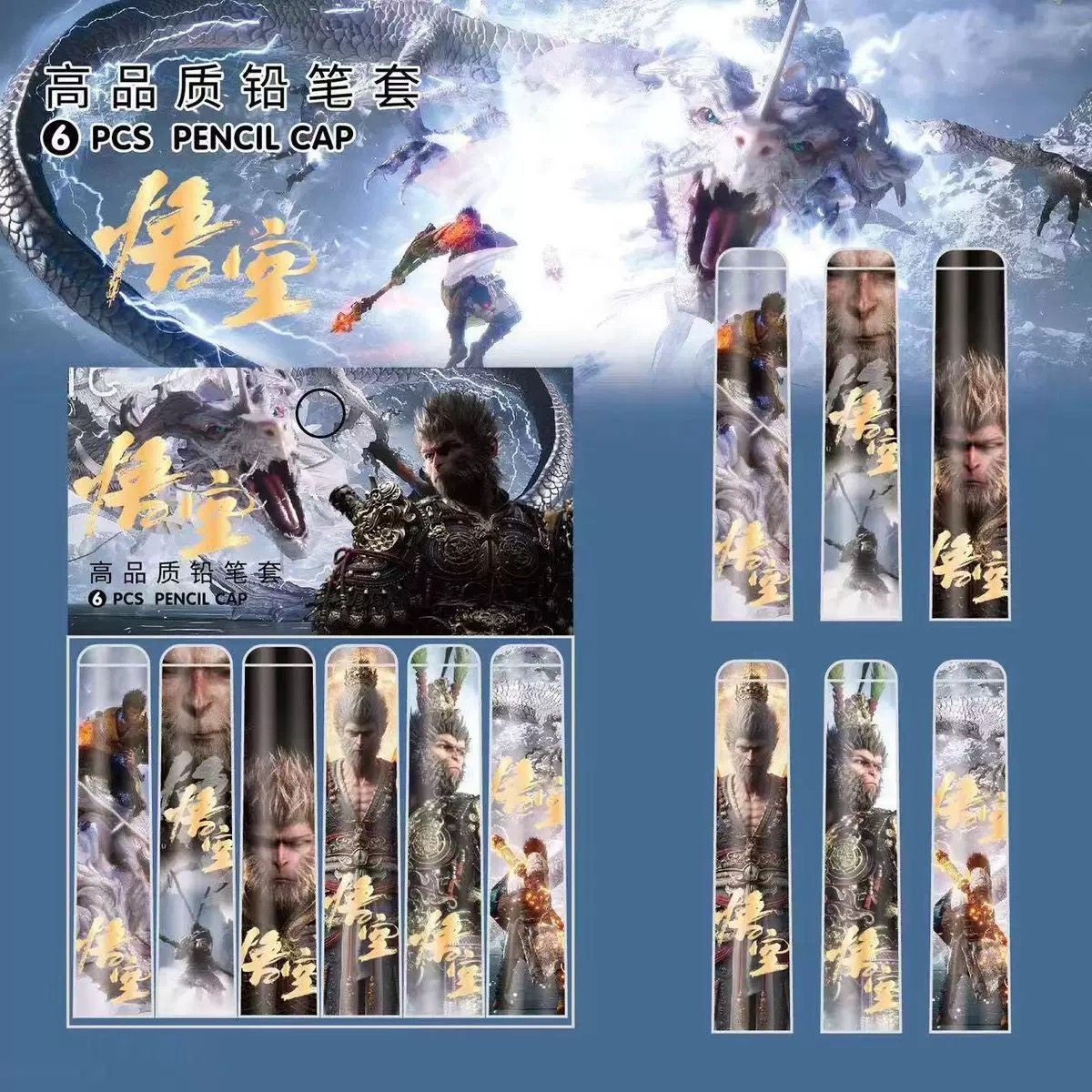 黑神话悟空铅笔帽笔套铅笔保护套学生延长器握笔矫正器笔盖加长器,文具电教/文化用品/商务用品,笔帽/笔套,淘宝优惠券,粉丝福利购,淘宝优惠卷