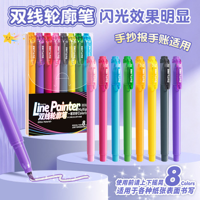双线轮廓笔8色笔彩色划重点记号笔荧光标记笔DIY手账笔贺卡闪光笔