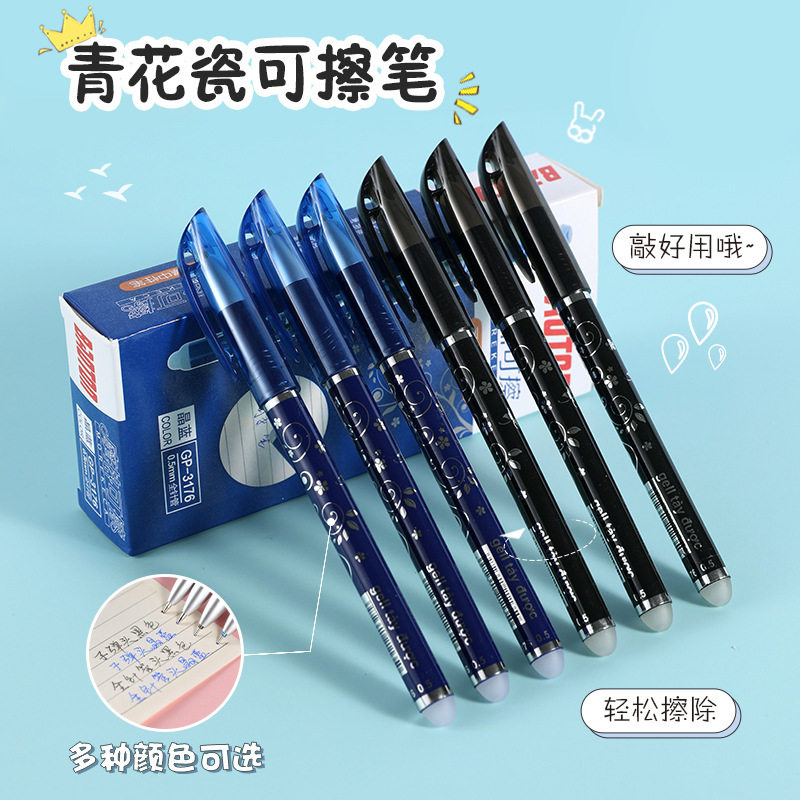 青花瓷可擦笔高颜值笔摩易擦0.5mm子弹头可擦中性笔盒装学生办公