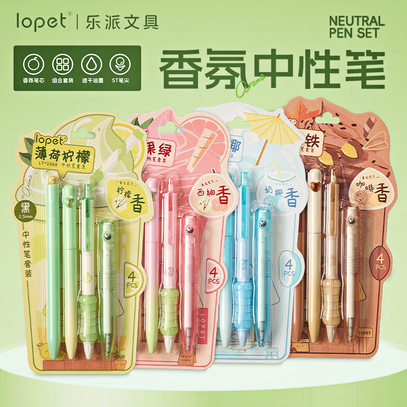 乐派款式组合香味按动中性笔套装学生0.5黑色速中性笔按动香氛笔,文具电教/文化用品/商务用品,中性笔,淘宝优惠券,粉丝福利购,淘宝优惠卷