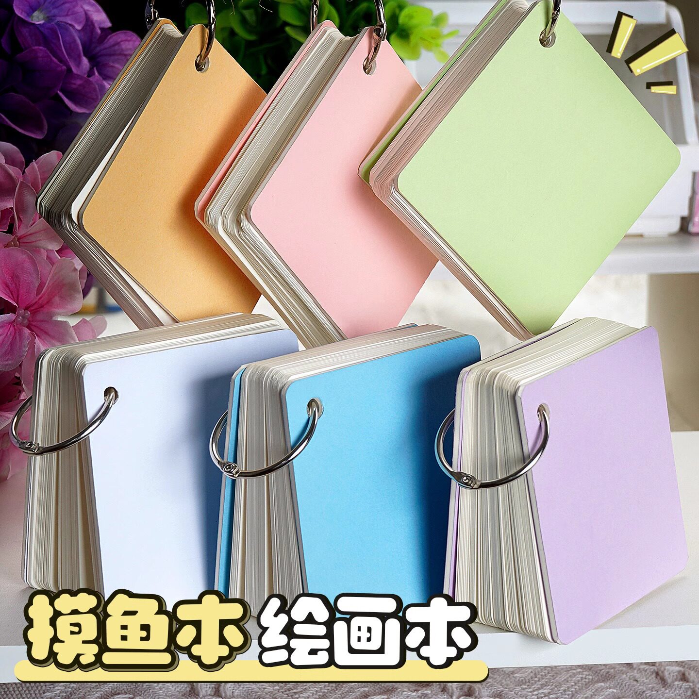 摸鱼集活页儿童美术丙烯马克笔绘画本学生画画便携迷你手帐摸鱼本