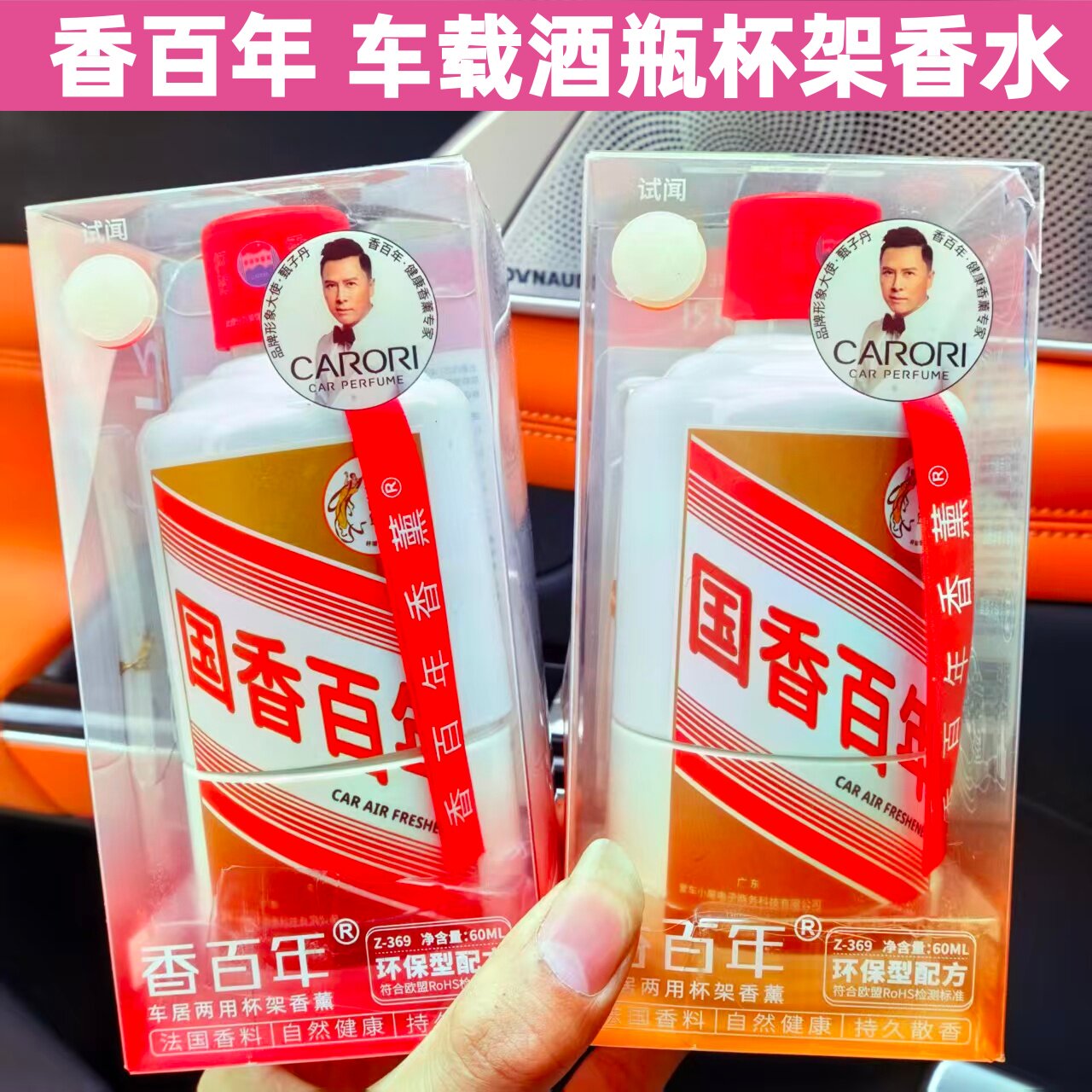 香百年车载香薰酒瓶杯架汽车香水藤条香氛摆件持久留香氛补充液