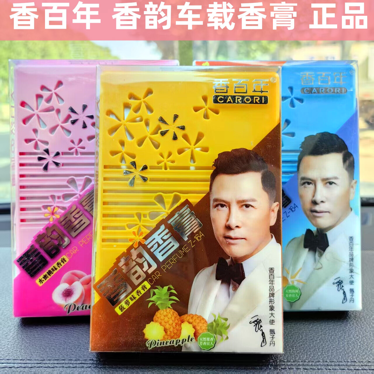香百年香韵香盒车载香膏香薰固体香韵车内持久淡香浓香汽车除异味
