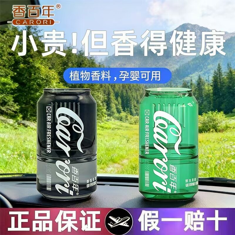 香百年车载香水可乐瓶藤条香薰车用持久香氛车内杯架香氛摆件补充
