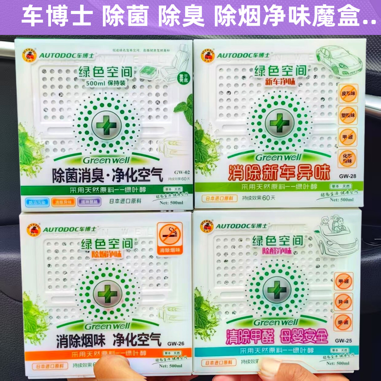车博士绿色空间汽车香膏香水除异味烟味除甲醛新车净化空气清新剂