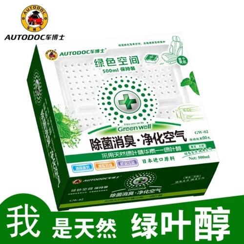 车博士绿叶醇500除味摆件