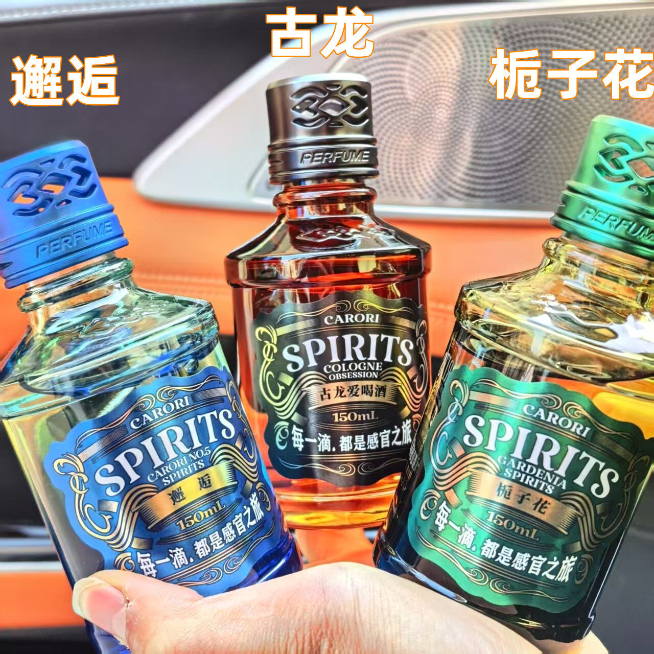 香百年酒瓶车载香薰高档车用汽车香水除异味持久香氛古龙邂逅摆件