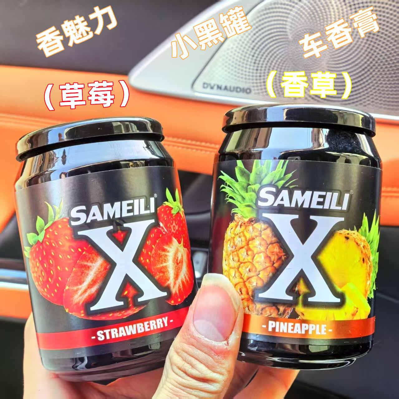 香魅力车载香水固体香薰易拉罐芳香除臭味烟车汽车固体杯架香膏