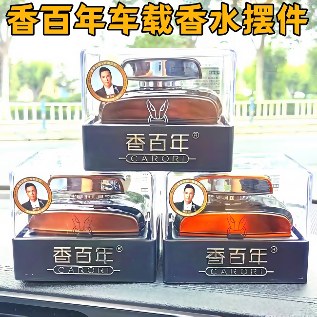 香百年车载香水摆件车载香薰座时尚女档香车用精油除异味车用香氛