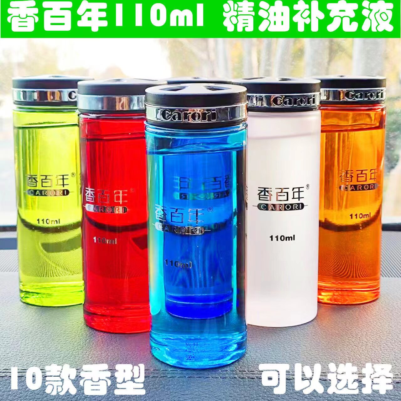 香百年110ml补充液液体
