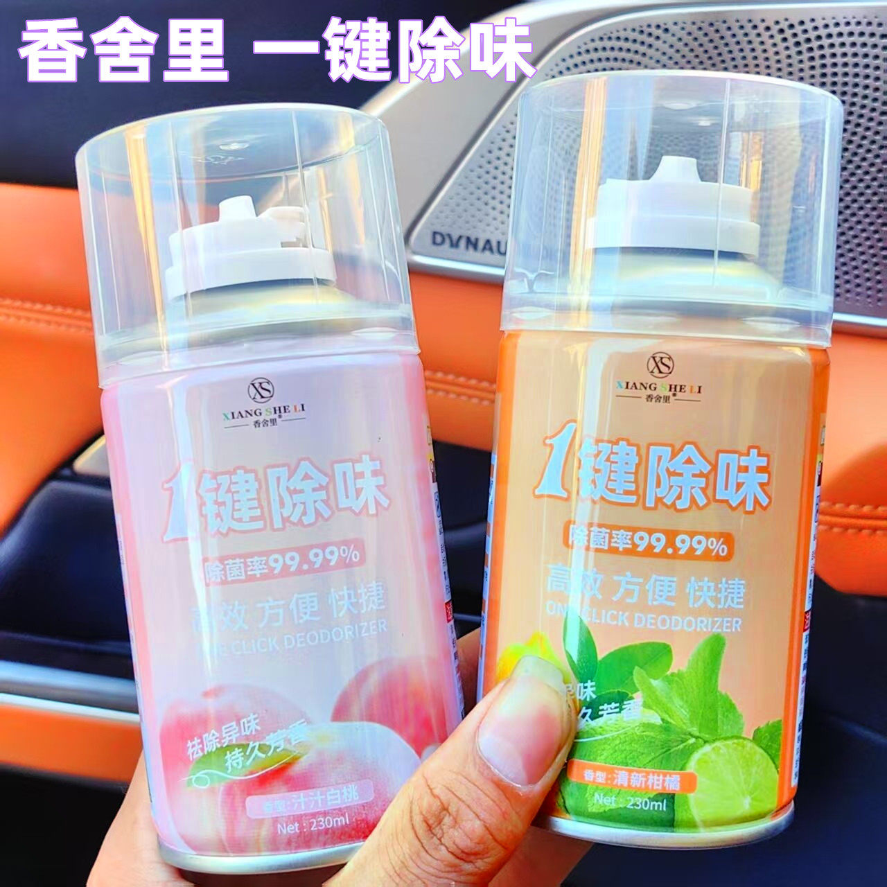 香舍里车载香薰汽车空调除异味手喷香水喷雾空气清新剂持久淡香