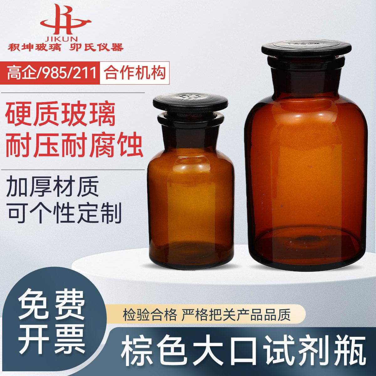 棕色大口试剂瓶茶色玻璃试剂瓶加厚磨砂口广口试剂瓶实验室耗材