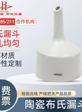 陶瓷布氏漏斗抽滤漏斗60/80/100/120/150/20/25/30cm漏斗托垫皮碗