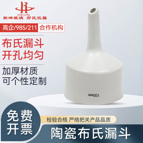 陶瓷布氏漏斗抽滤漏斗托垫皮碗