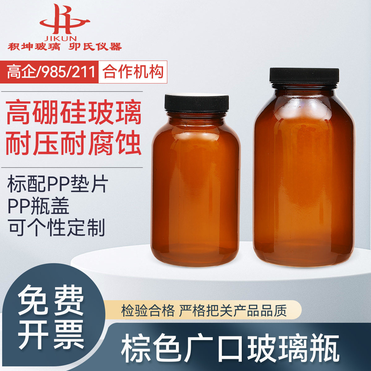 高硼硅广口玻璃瓶螺口PP盖避光