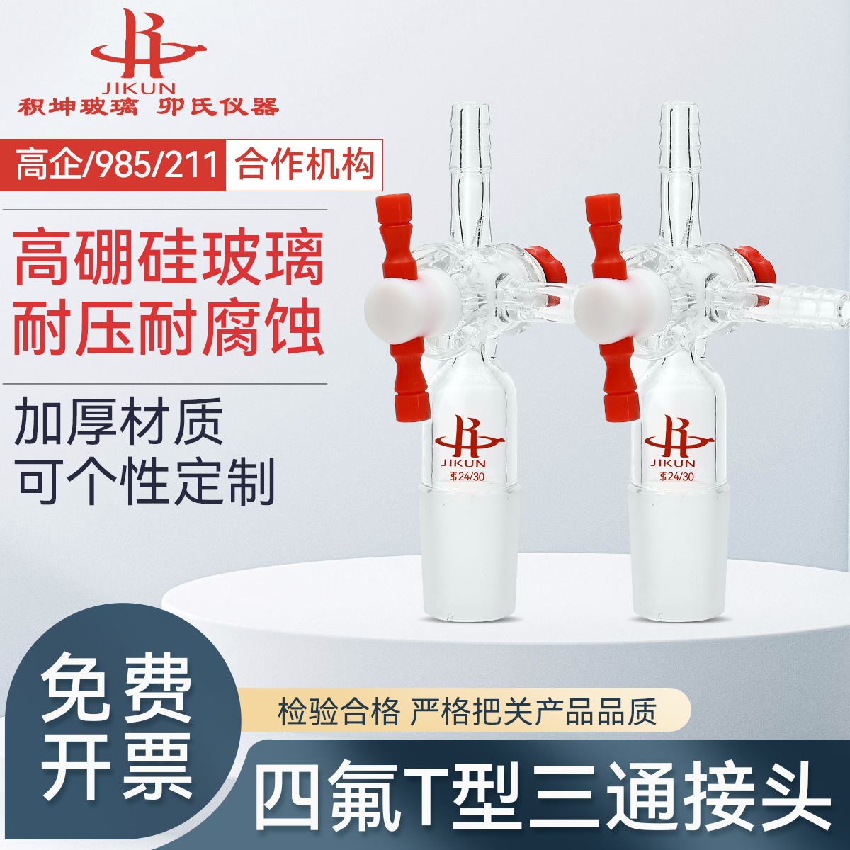 四氟三通接头 四氟三通抽气接头 三通阀门放气阀四氟三通T型