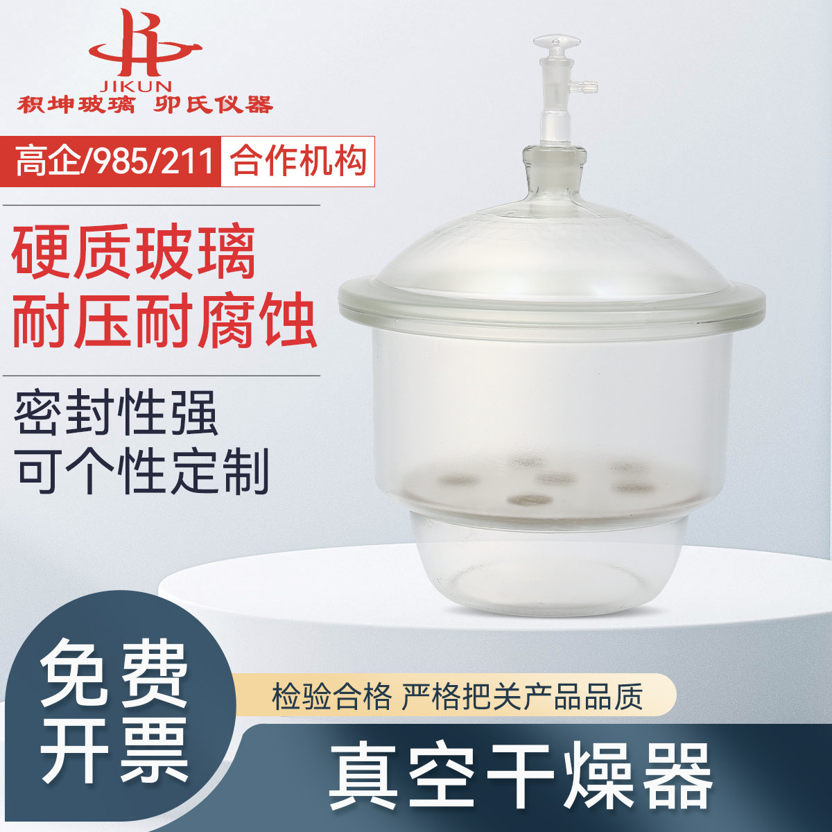 真空干燥器实验室硬质玻璃透明普通加厚干燥皿 180/240/300/350mm