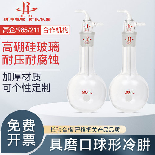具磨口球形冷肼分体冷肼磨口冷井冷肼接头250/24 500ml/34液氮瓶