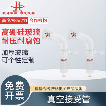 真空接受管尾接管高硼硅弯型105度标准磨口玻璃四氟活塞蒸馏实验
