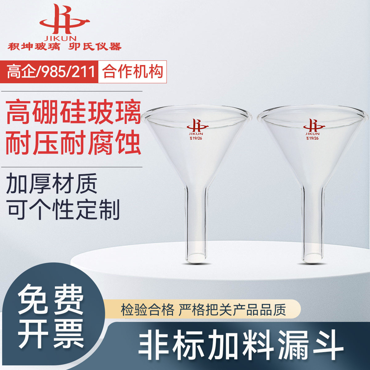 非标口加料漏斗标口锥形三角漏斗90/19 100/24 100/29 100/34