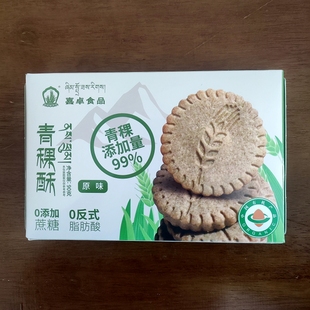 青稞酥饼干西藏特产酥油茶青稞糌粑休闲食品青稞粗粮零食满5盒送1